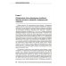 Вакуум-васкулярная терапия. Применен. в леч. и профилак. заболев. сердеч.-сосуд. и опорно-двигат. систем, в неврологии, реабил. и космет. 2-е изд +CD