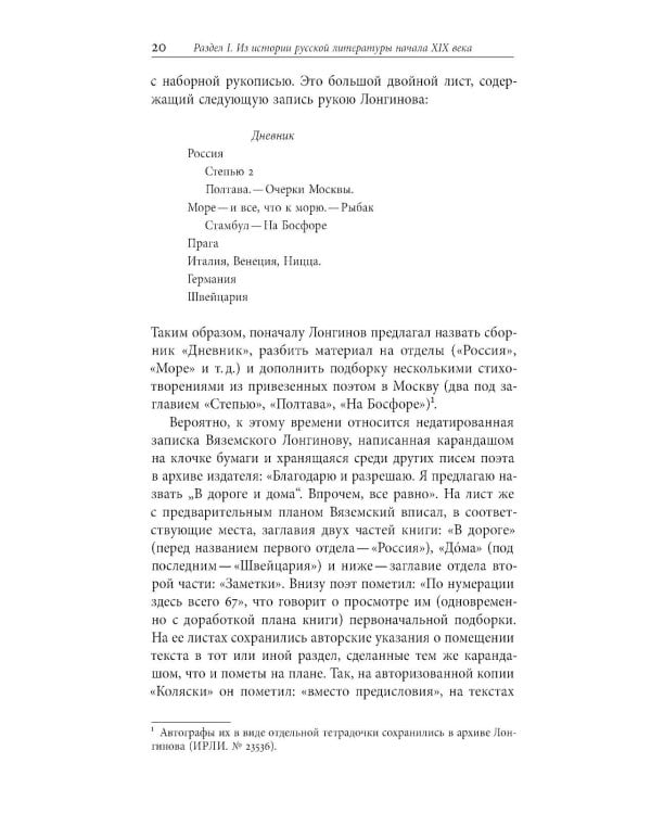 Шел в комнату - попал в другую…: Статьи и заметки архивиста и комментатора