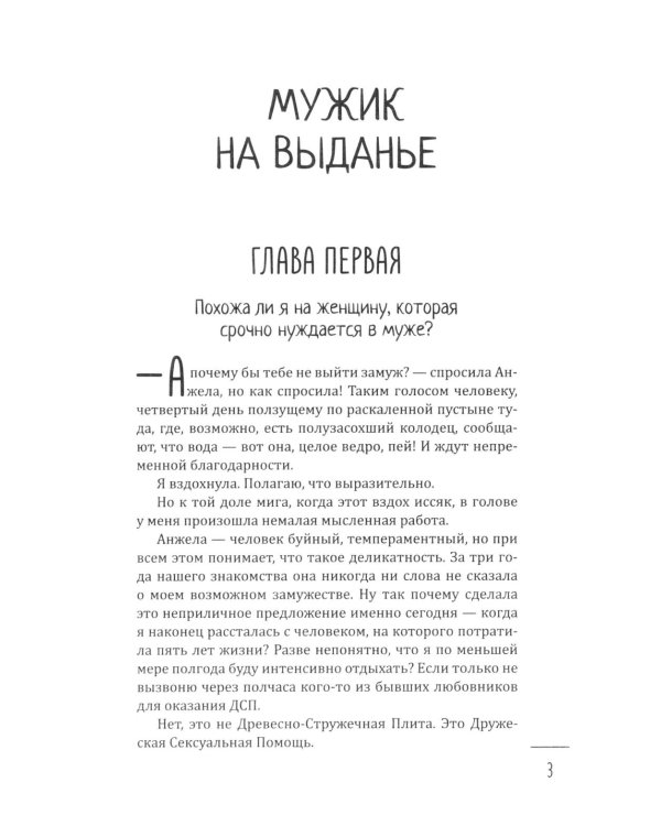 Мужик на выданье: романы