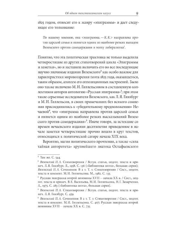 Шел в комнату - попал в другую…: Статьи и заметки архивиста и комментатора