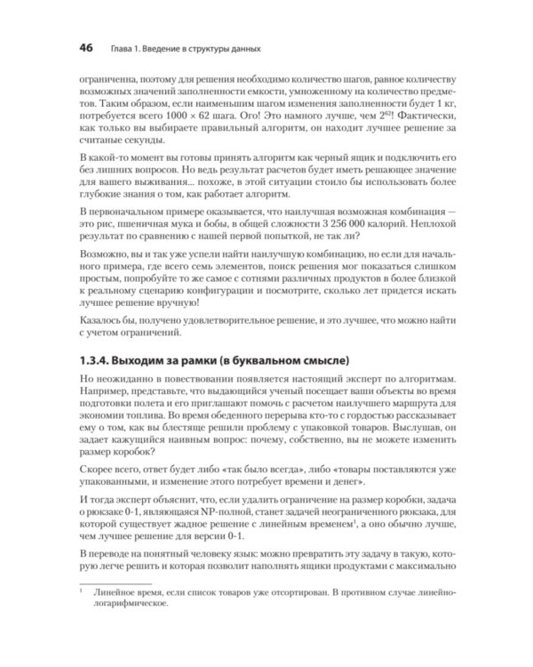 Продвинутые алгоритмы и структуры данных