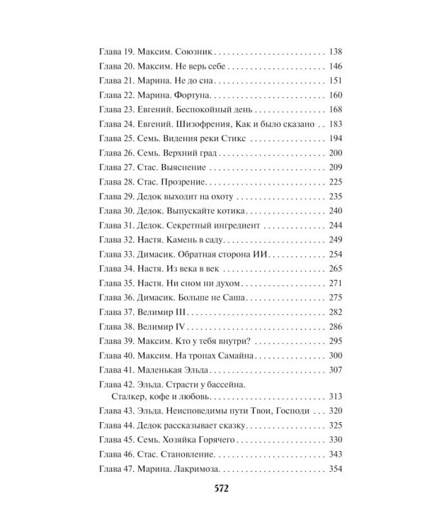 Девять жизней октября