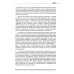 Вакуум-васкулярная терапия. Применен. в леч. и профилак. заболев. сердеч.-сосуд. и опорно-двигат. систем, в неврологии, реабил. и космет. 2-е изд +CD