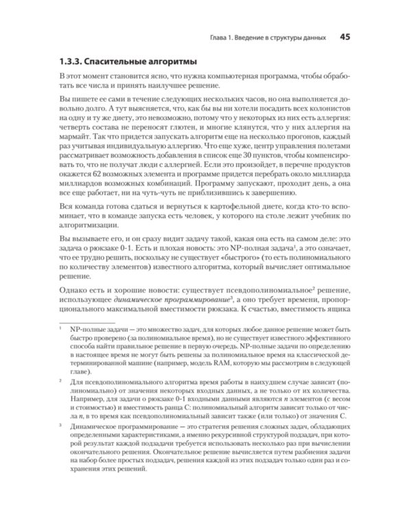 Продвинутые алгоритмы и структуры данных