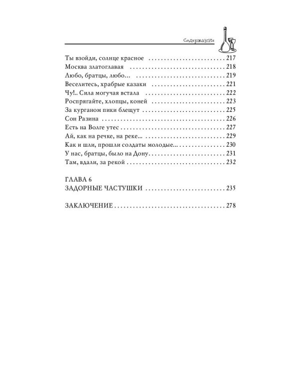 Застольные песни русской души