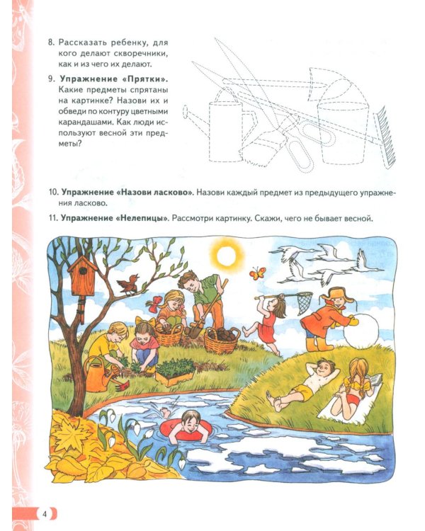 Логопедические домашние задания для детей 5-7 лет с ОНР. Альбом 3