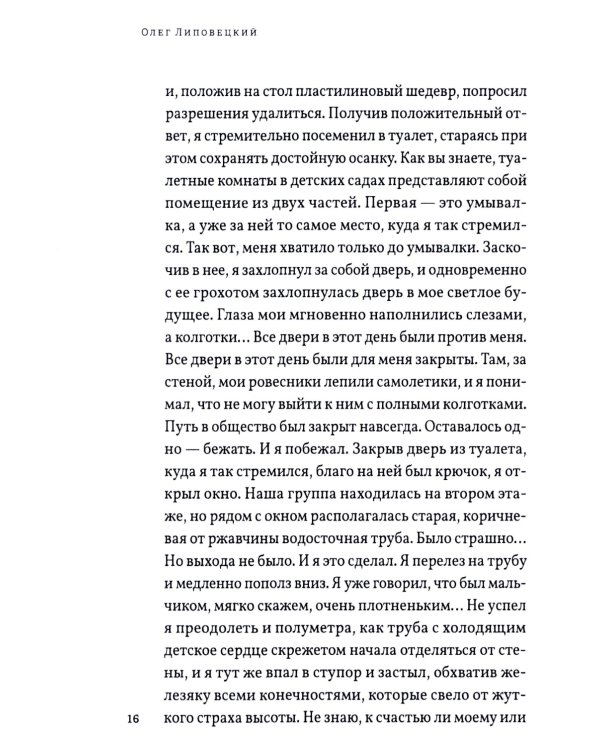 Жизнь номер один: повесть
