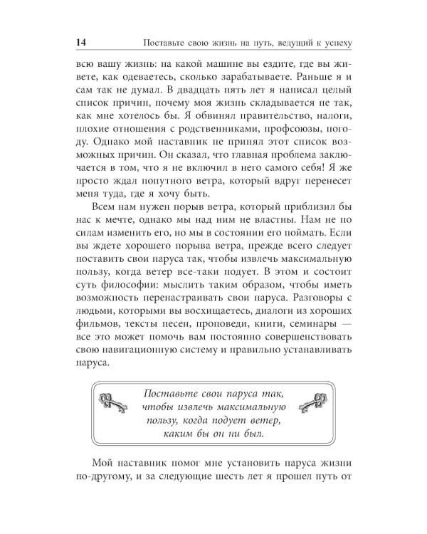 Ключи к успеху 