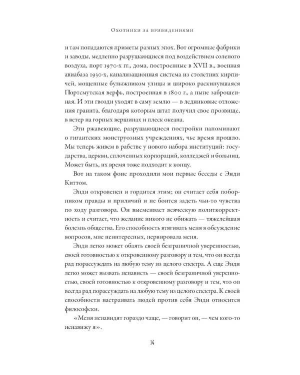 Охотники за привидениями: Почему люди хотят верить в паранормальное