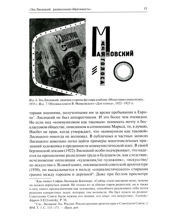 Формальный метод. Антология русского модернизма. Том 3. Технологии