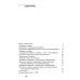 Я не верю в анархию: сборник публикаций. 2-е изд., испр