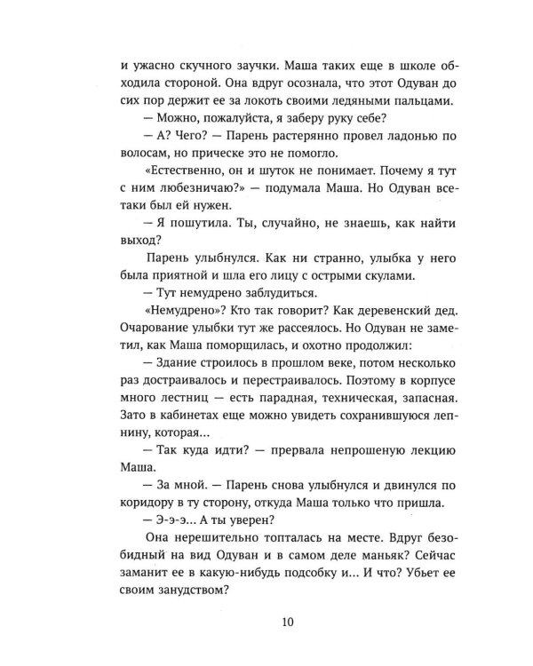 Дополнительное изображение книги «Любовь по ролям: повесть»