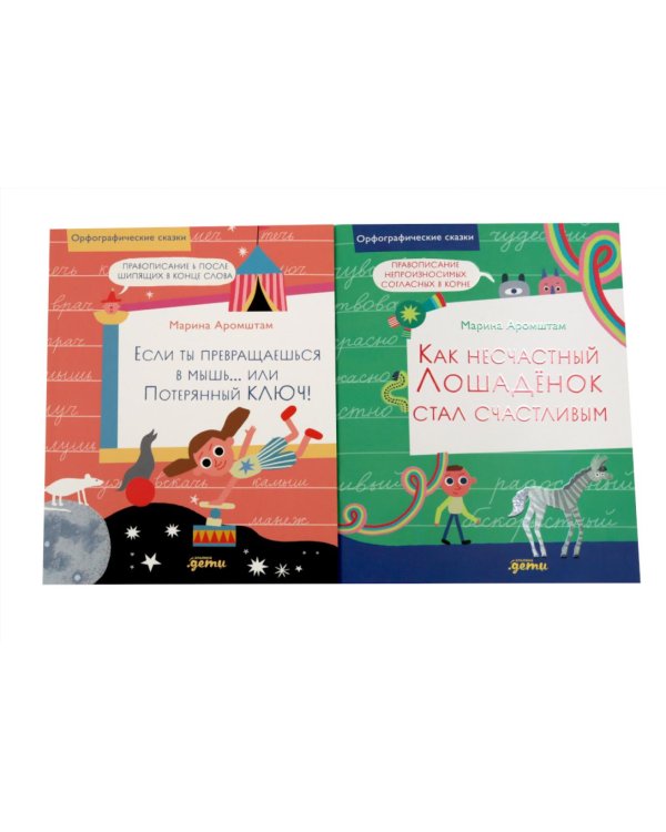 Комплект - Русский язык 2-5 кл. Правописание. (комплект в 4 кн)