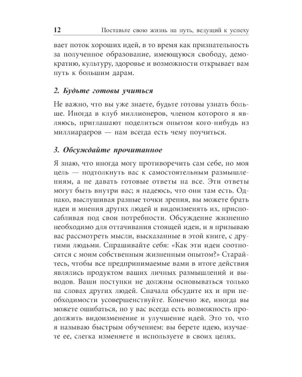 Ключи к успеху 