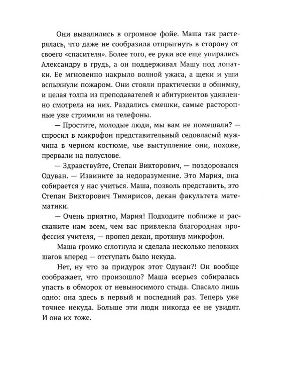 Дополнительное изображение книги «Любовь по ролям: повесть»