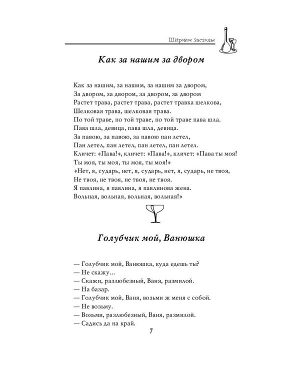 Застольные песни русской души