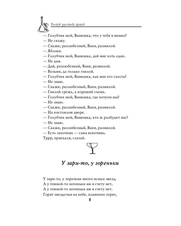 Застольные песни русской души