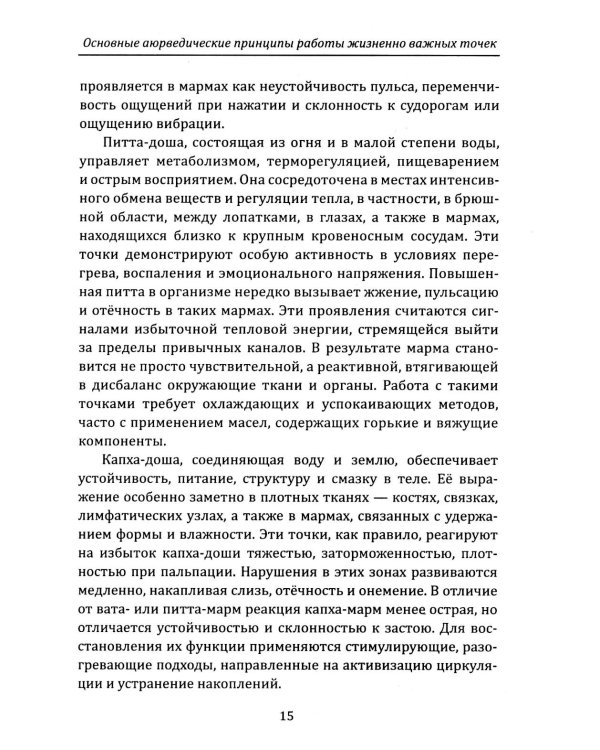 Энергетическая анатомия человека. Древние знания о 108 энерготочках