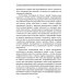 Энергетическая анатомия человека. Древние знания о 108 энерготочках