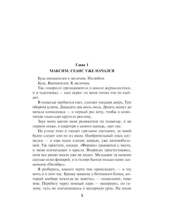 Девять жизней октября