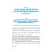 Основы государственной политики в области обеспечения национальной безопасности и стратегическое планирование: Учебное пособие