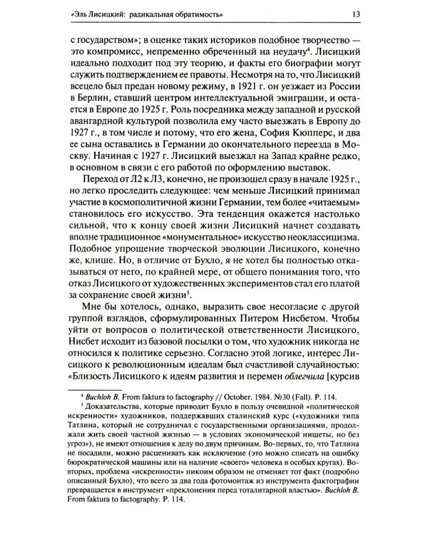 Формальный метод. Антология русского модернизма. Том 3. Технологии