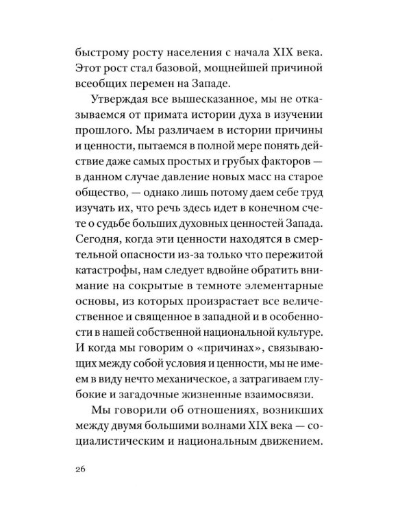 Дополнительное изображение книги «Немецкая катастрофа. Размышления и воспоминания. 2-е изд»