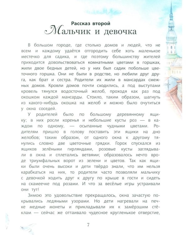 Снежная королева: сказка