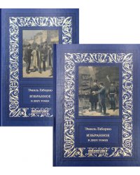 Избранное: В 2 т