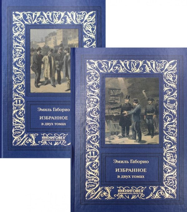 Избранное: В 2 т