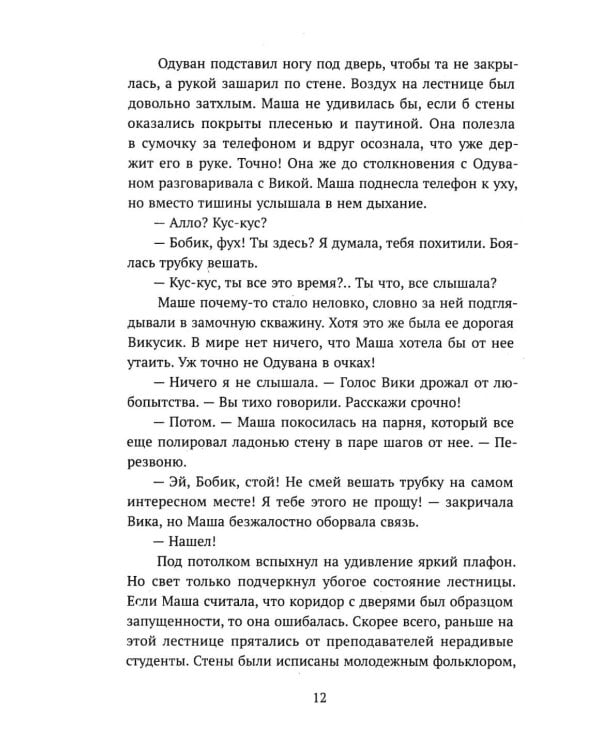 Дополнительное изображение книги «Любовь по ролям: повесть»