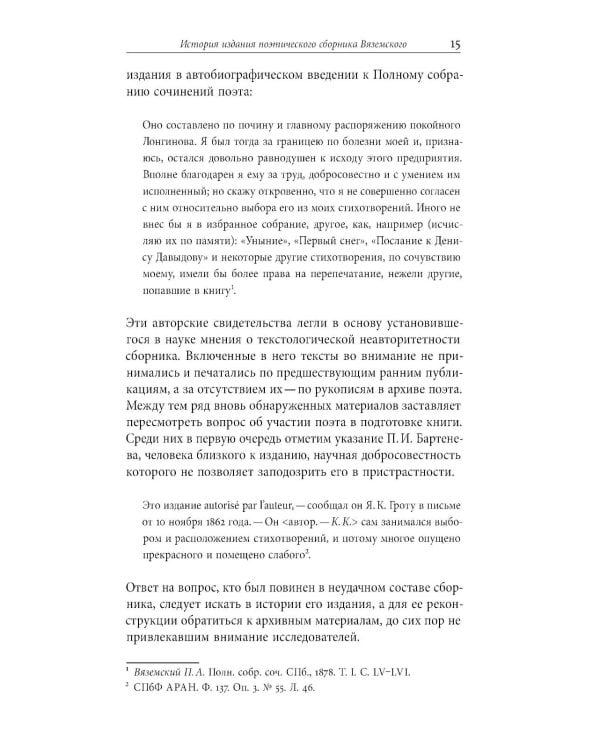 Шел в комнату - попал в другую…: Статьи и заметки архивиста и комментатора