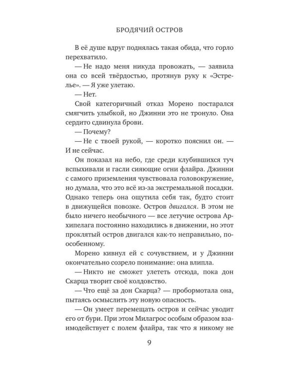 Бродячий остров