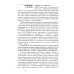 Я не верю в анархию: сборник публикаций. 2-е изд., испр