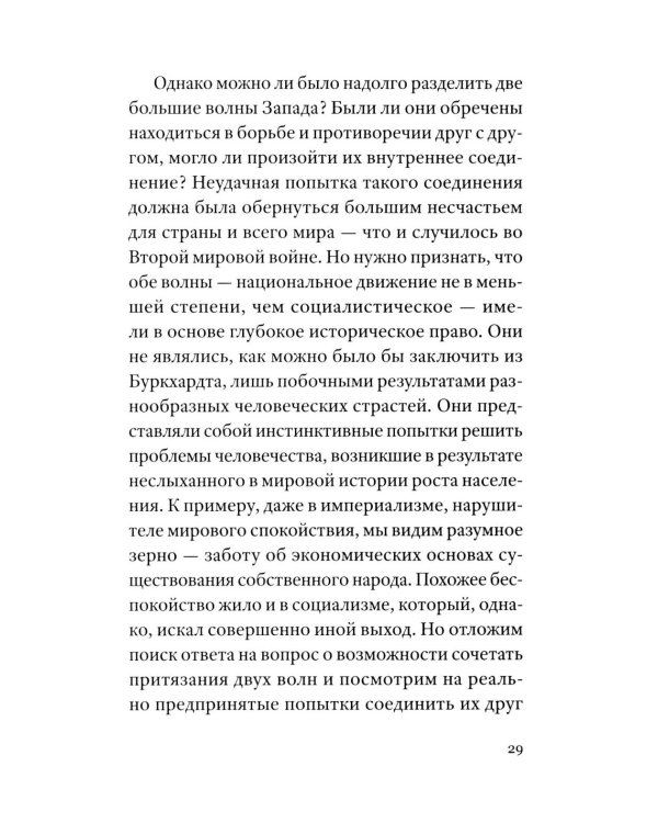 Дополнительное изображение книги «Немецкая катастрофа. Размышления и воспоминания. 2-е изд»
