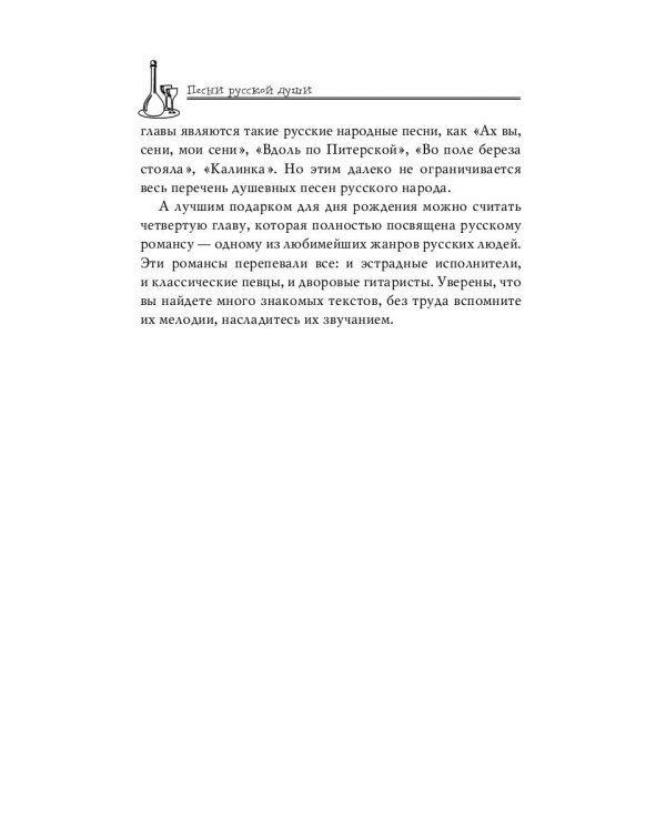 Застольные песни русской души