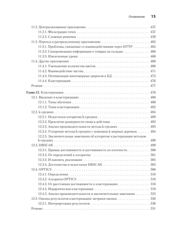 Продвинутые алгоритмы и структуры данных
