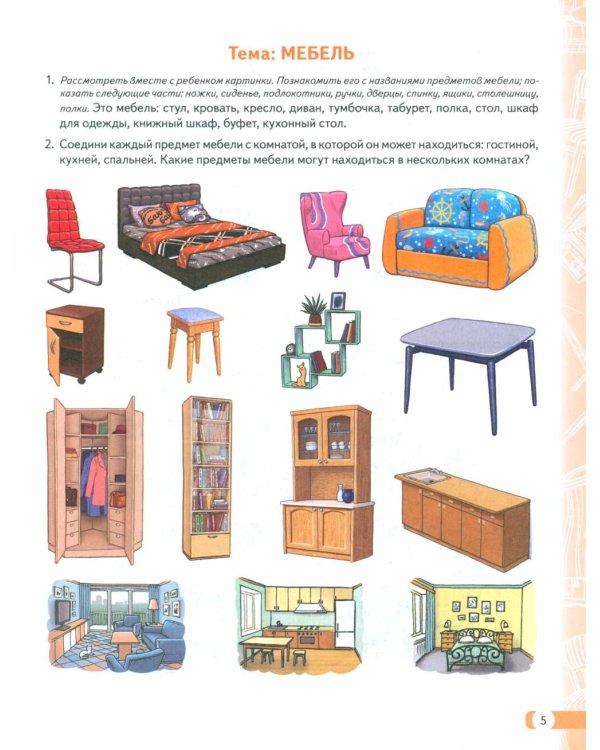 Логопедические домашние задания для детей 5-7 лет с ОНР. Альбом 3