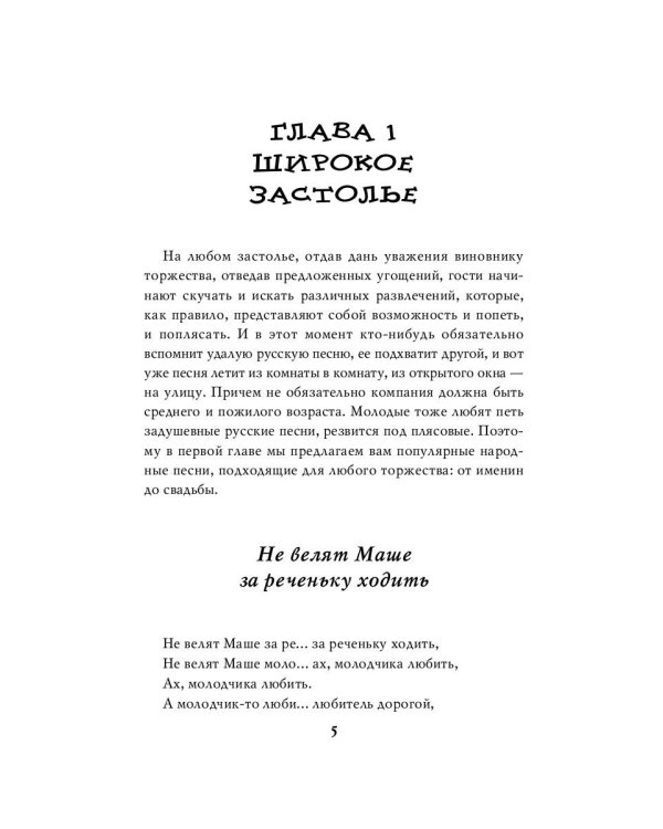 Застольные песни русской души