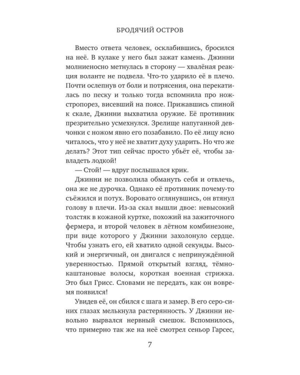 Бродячий остров
