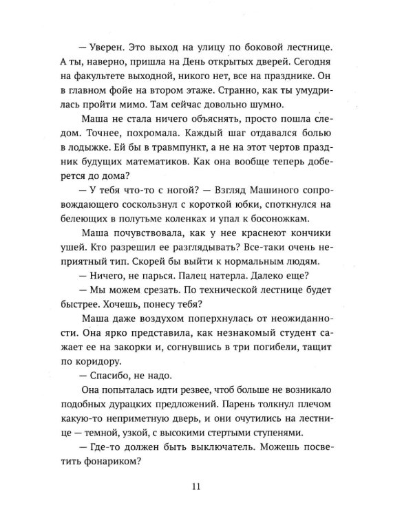 Дополнительное изображение книги «Любовь по ролям: повесть»