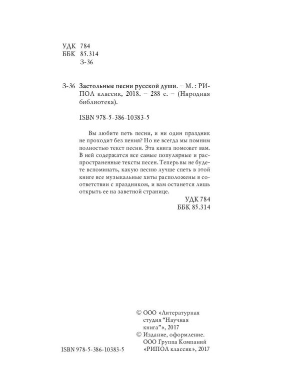 Застольные песни русской души