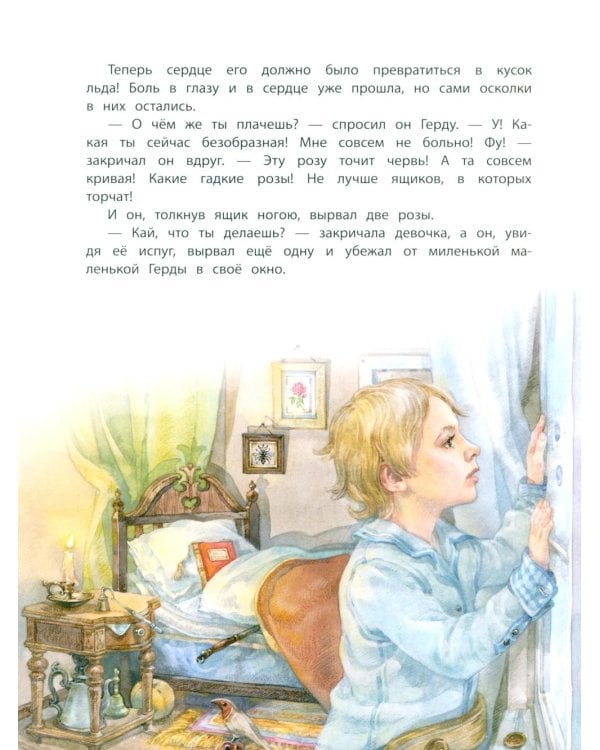 Снежная королева: сказка