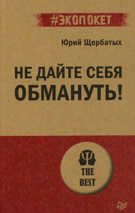 #экопокет Не дайте себя обмануть!