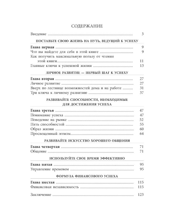 Ключи к успеху 