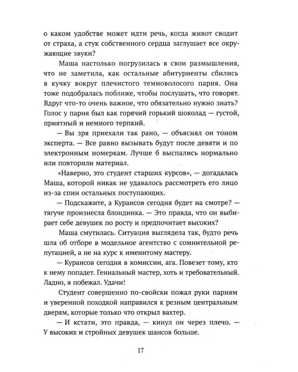 Дополнительное изображение книги «Любовь по ролям: повесть»