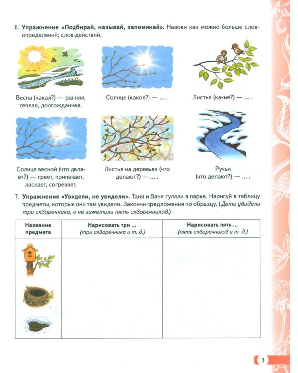 Логопедические домашние задания для детей 5-7 лет с ОНР. Альбом 3
