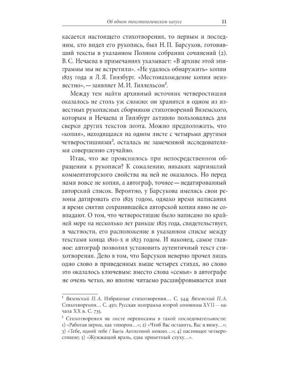 Шел в комнату - попал в другую…: Статьи и заметки архивиста и комментатора