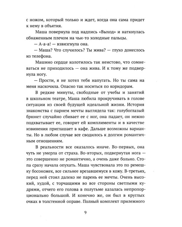 Дополнительное изображение книги «Любовь по ролям: повесть»