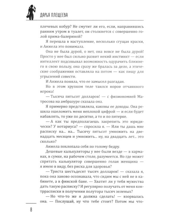 Мужик на выданье: романы